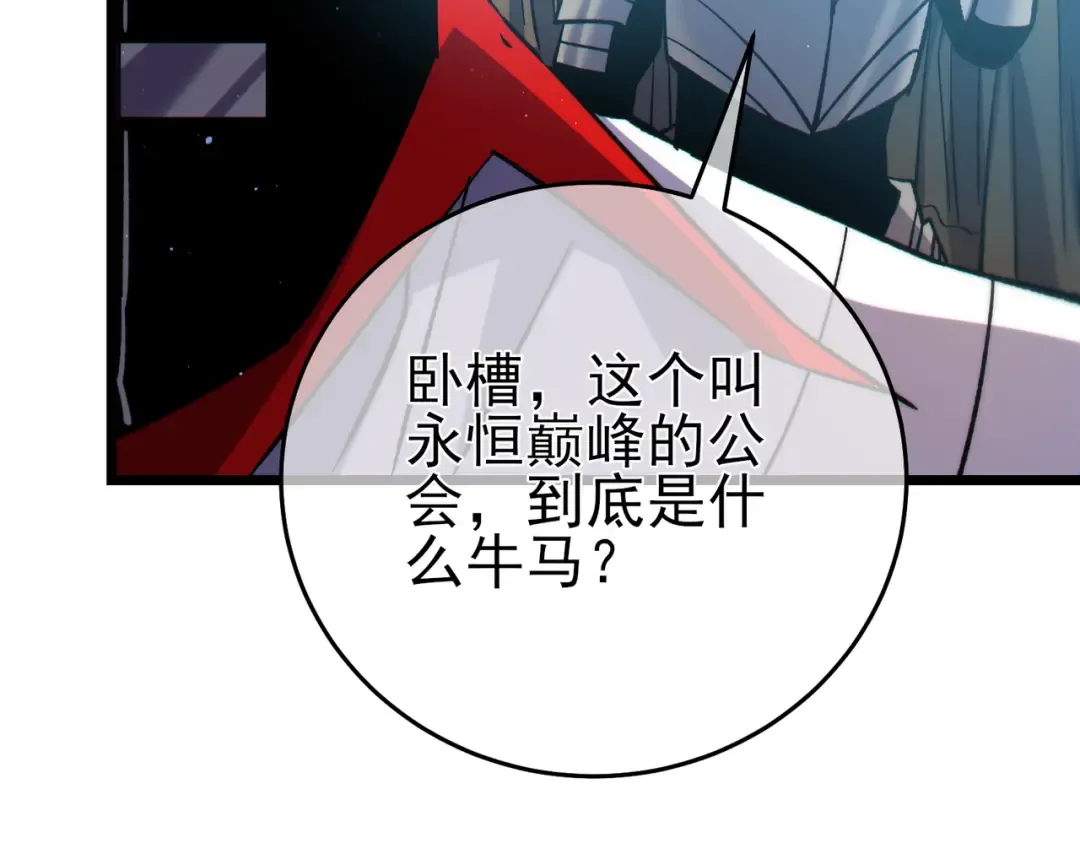 第74话 参与招募与拍卖 第84页