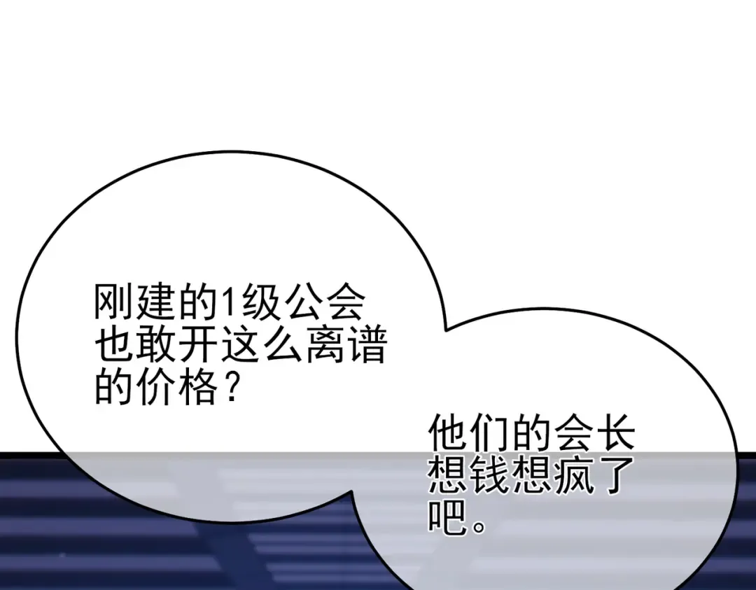 第74话 参与招募与拍卖 第85页