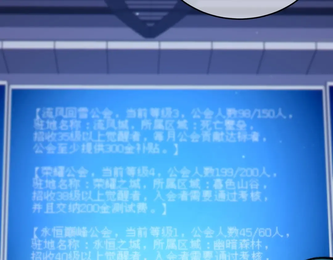 第74话 参与招募与拍卖 第86页