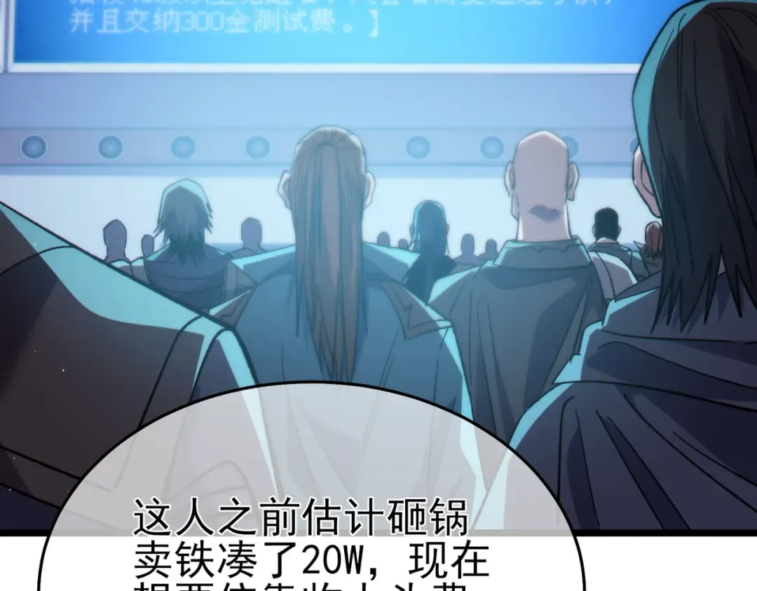 第74话 参与招募与拍卖 第87页