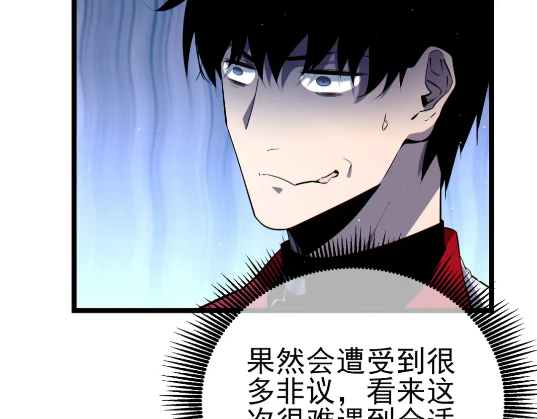 第74话 参与招募与拍卖 第89页