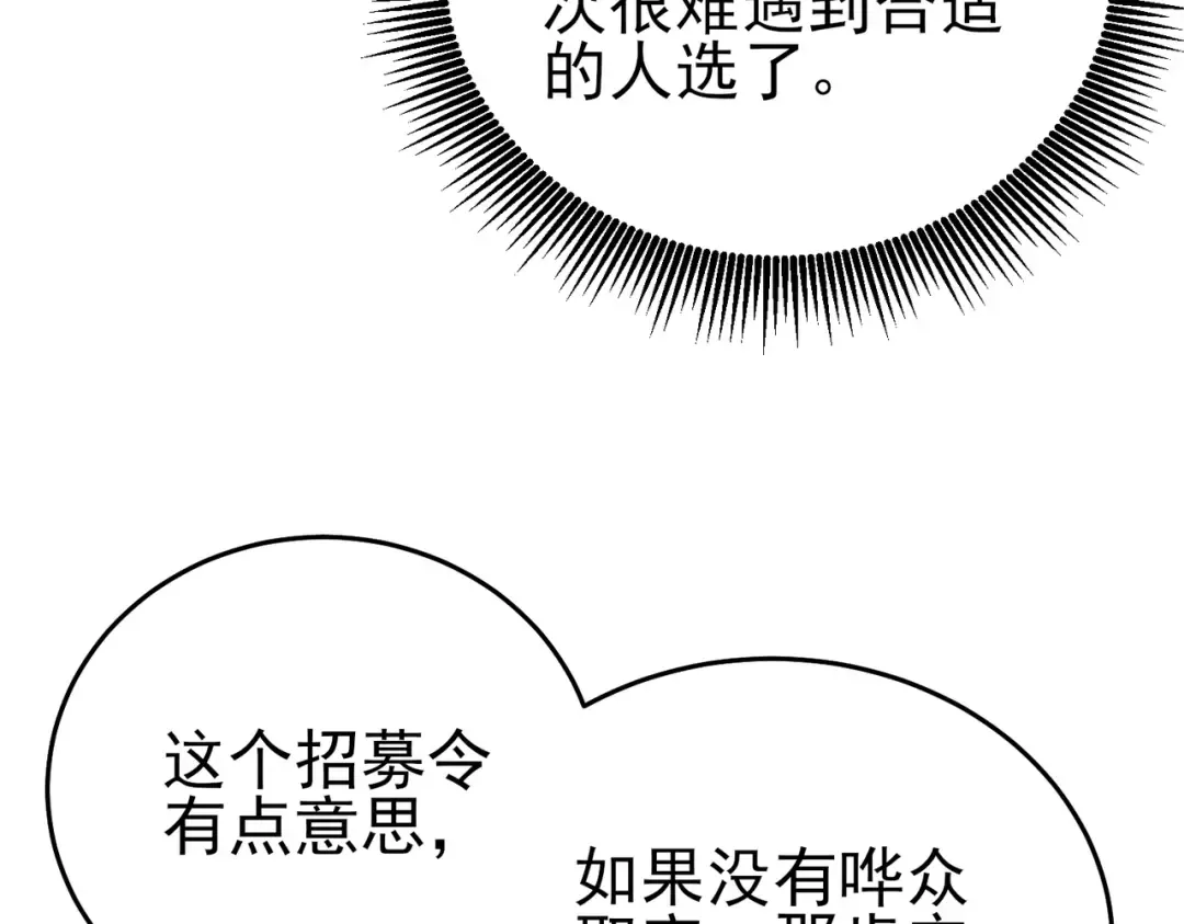 第74话 参与招募与拍卖 第90页