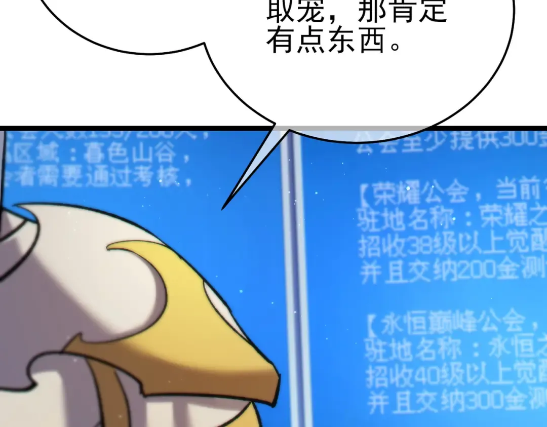 第74话 参与招募与拍卖 第91页