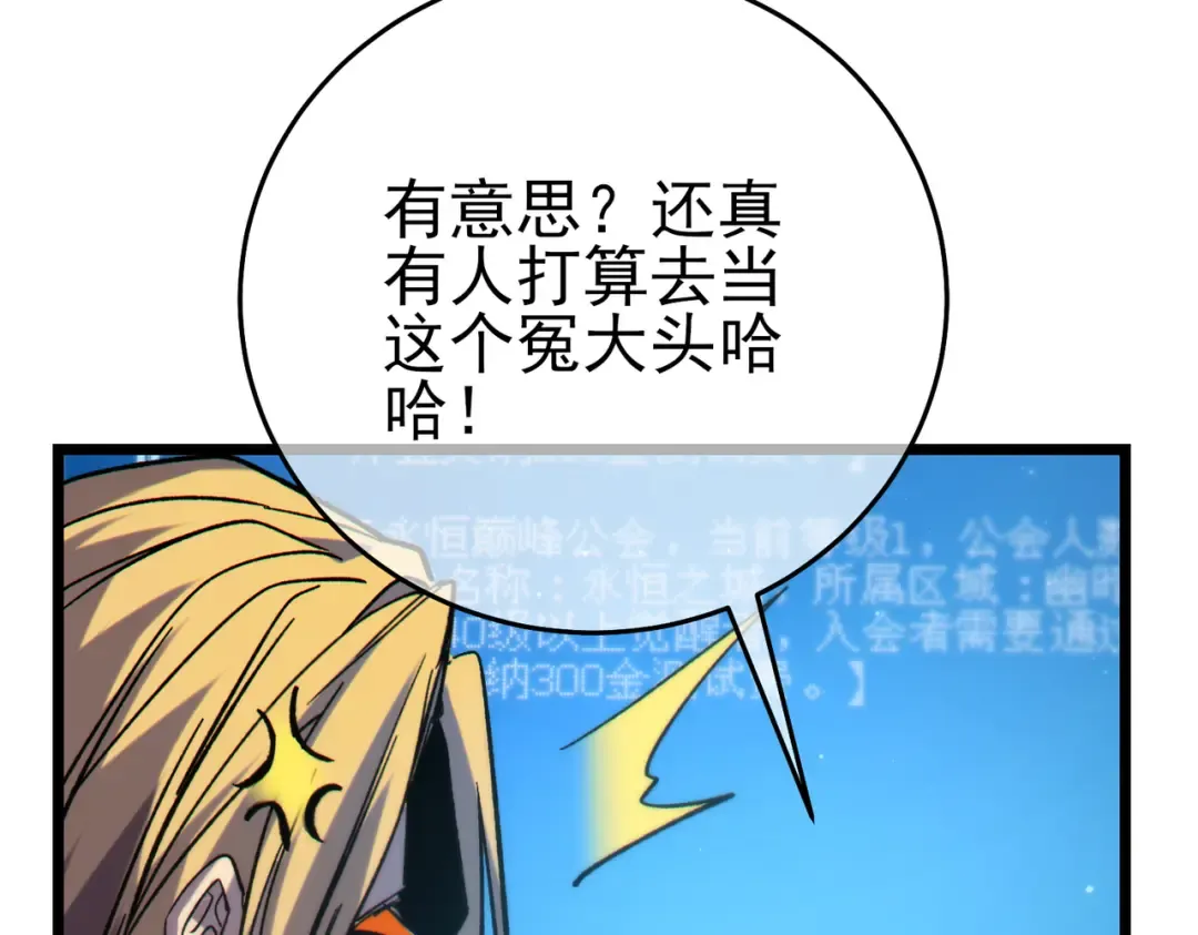 第74话 参与招募与拍卖 第98页
