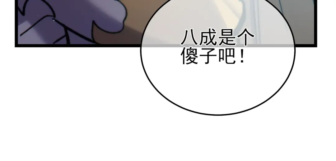第74话 参与招募与拍卖 第100页