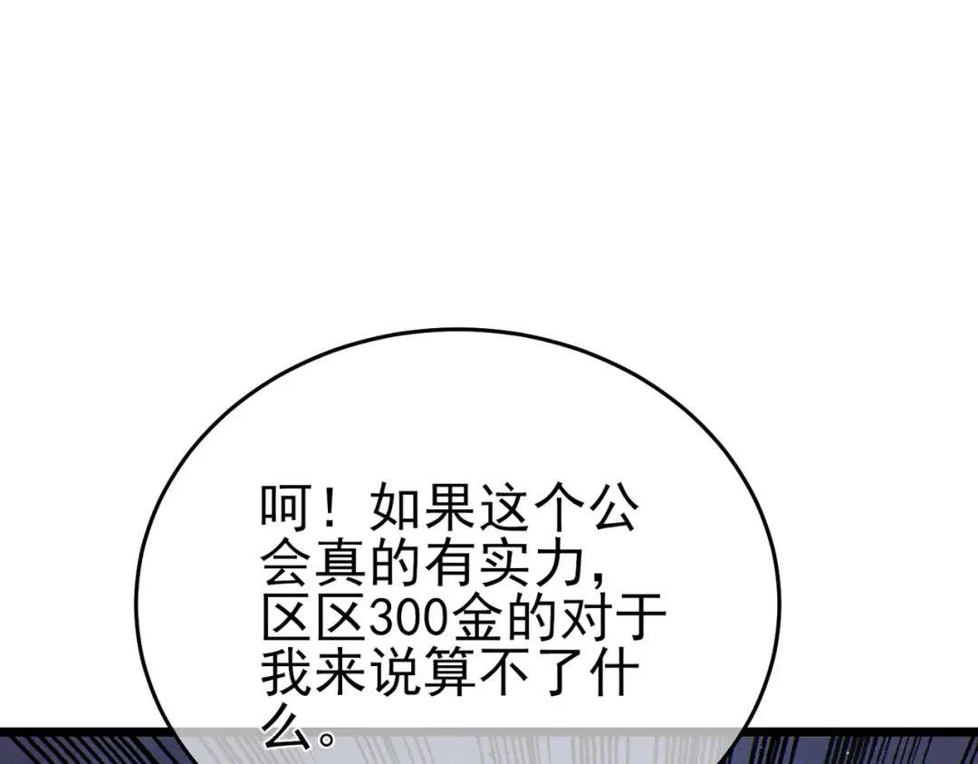 第74话 参与招募与拍卖 第101页