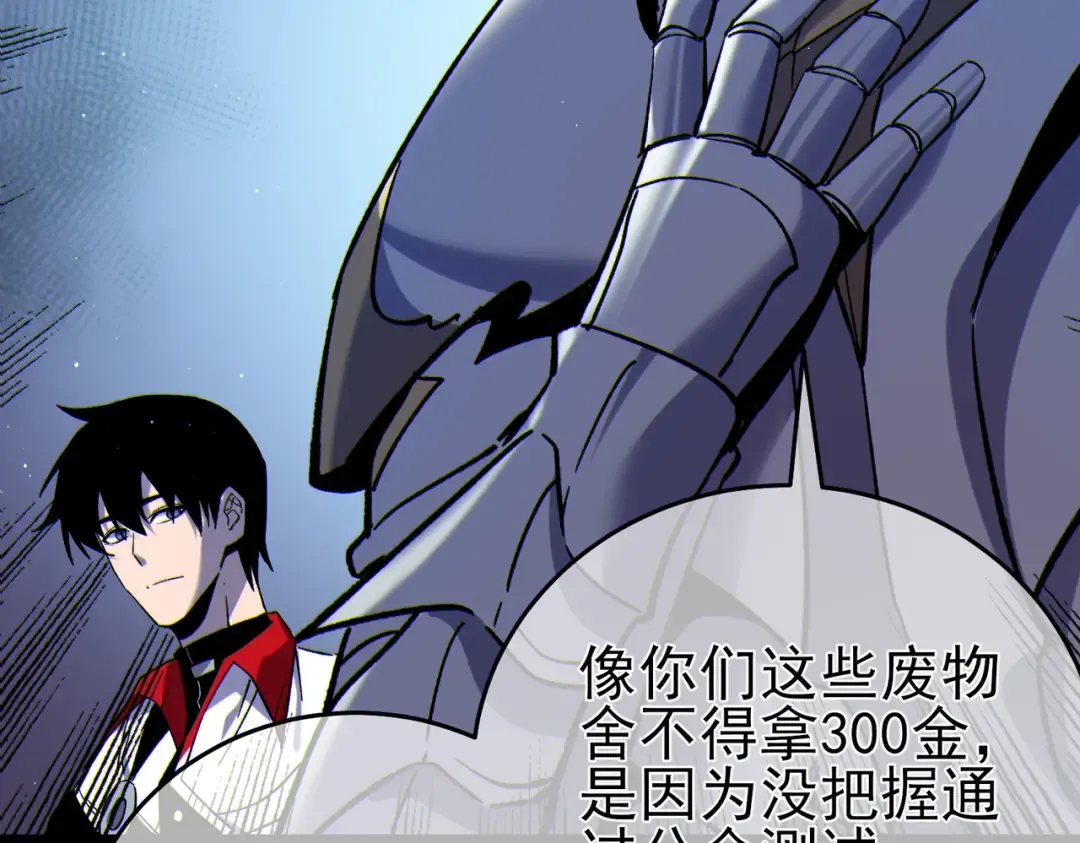 第74话 参与招募与拍卖 第103页