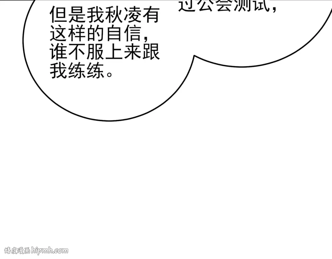 第74话 参与招募与拍卖 第104页