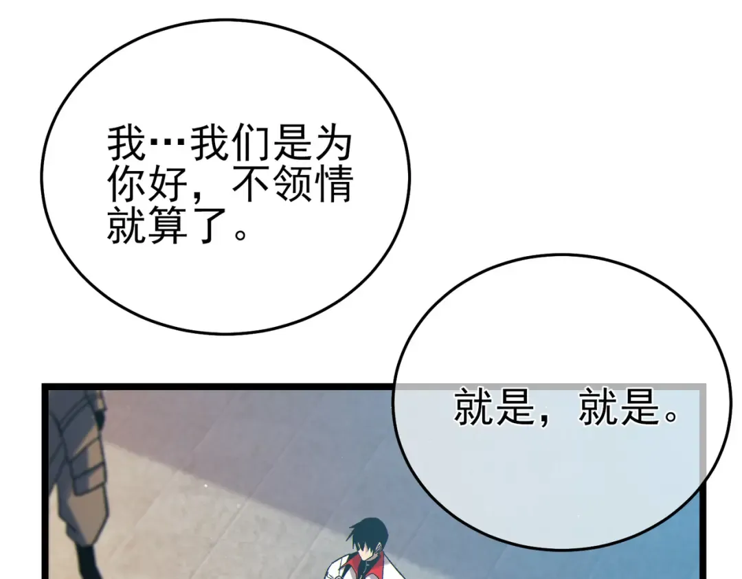 第74话 参与招募与拍卖 第105页