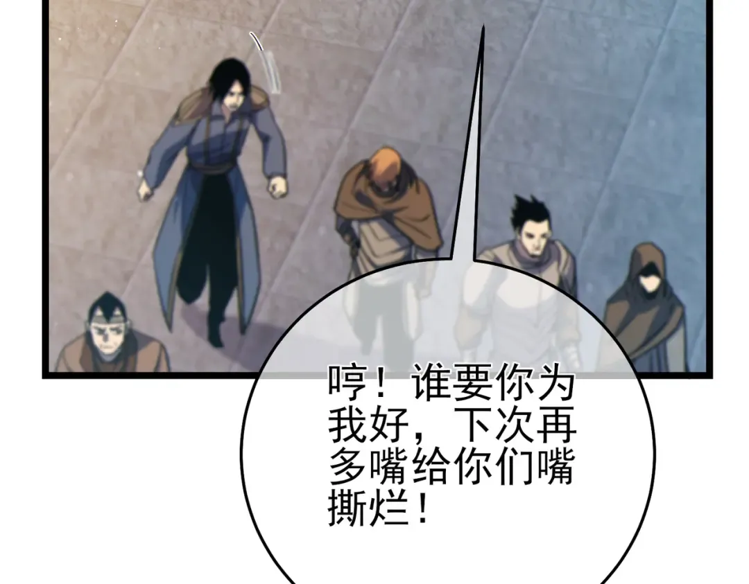 第74话 参与招募与拍卖 第107页
