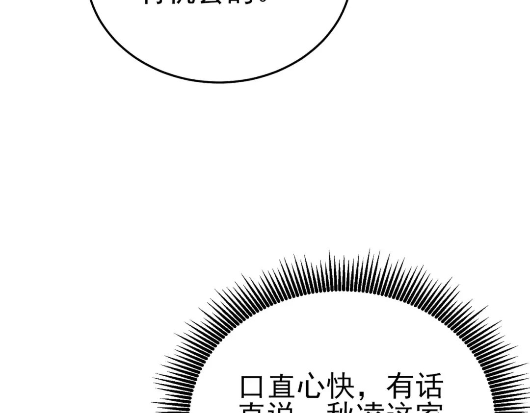 第74话 参与招募与拍卖 第111页