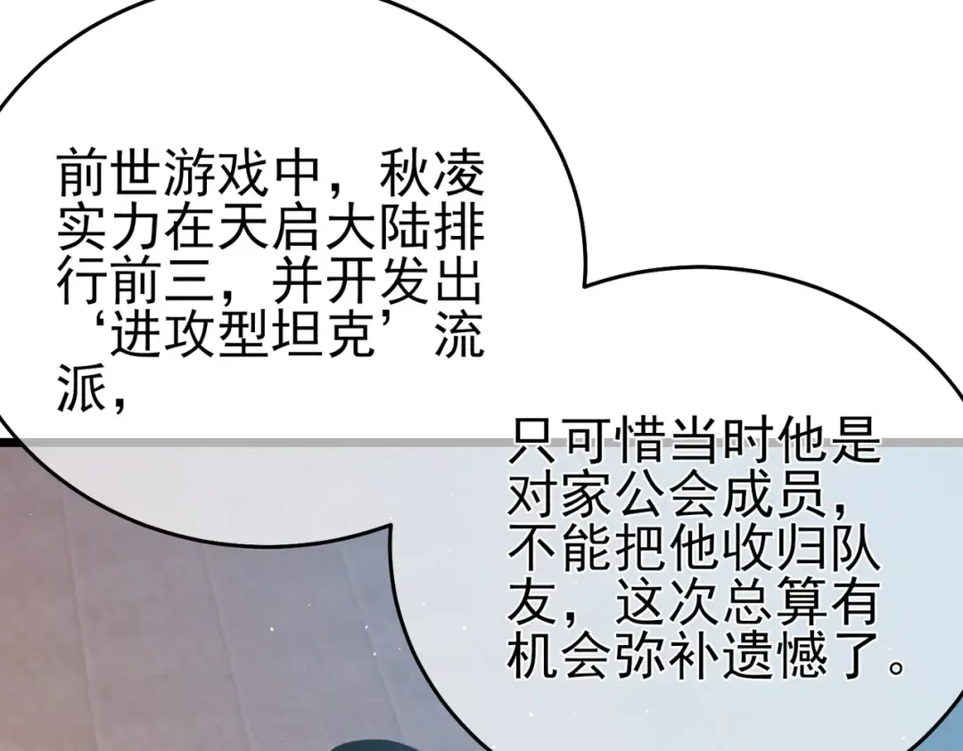 第74话 参与招募与拍卖 第114页