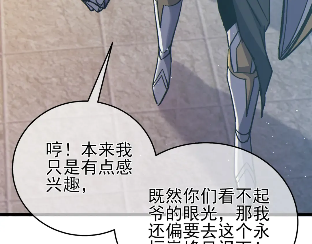 第74话 参与招募与拍卖 第117页