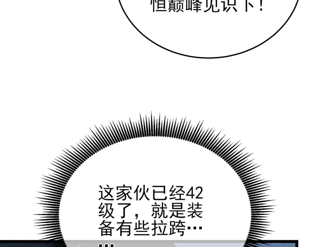第74话 参与招募与拍卖 第118页
