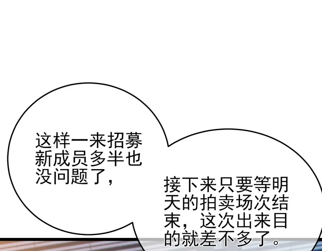 第74话 参与招募与拍卖 第122页