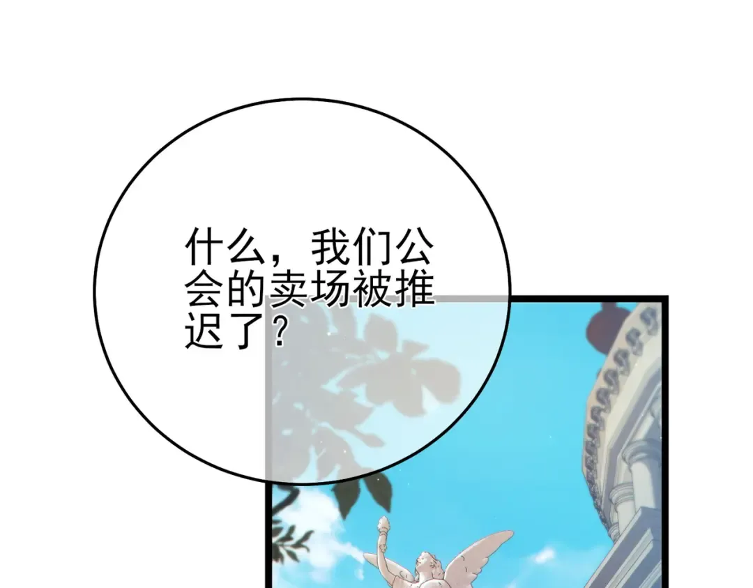 第74话 参与招募与拍卖 第127页