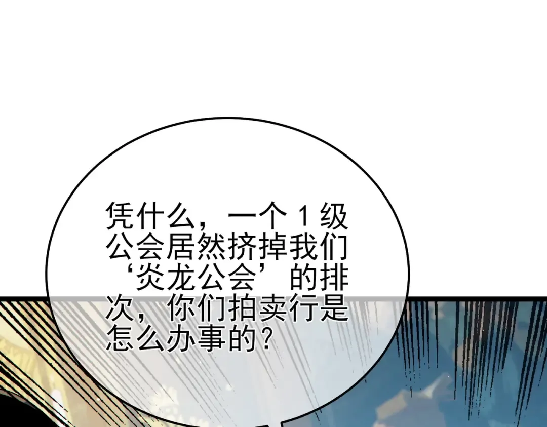 第74话 参与招募与拍卖 第129页