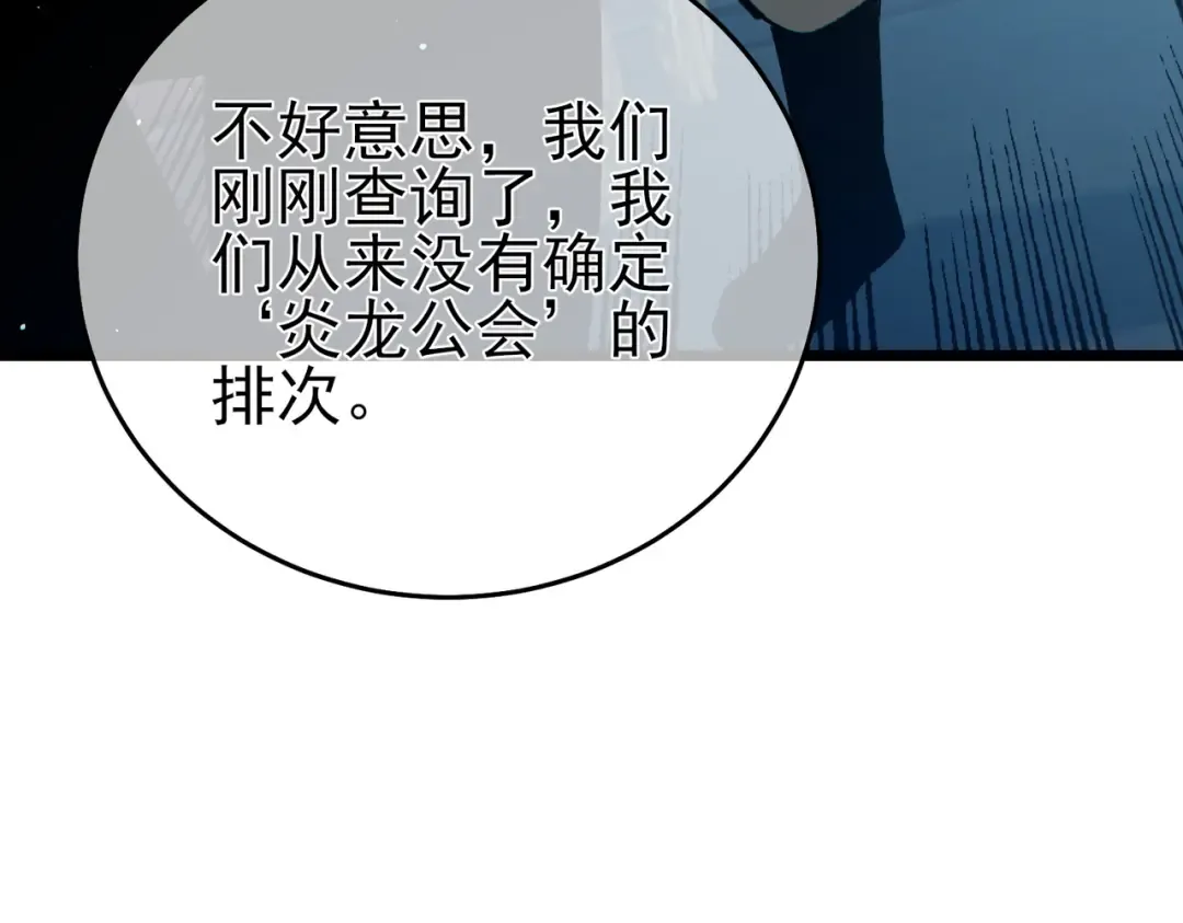 第74话 参与招募与拍卖 第132页