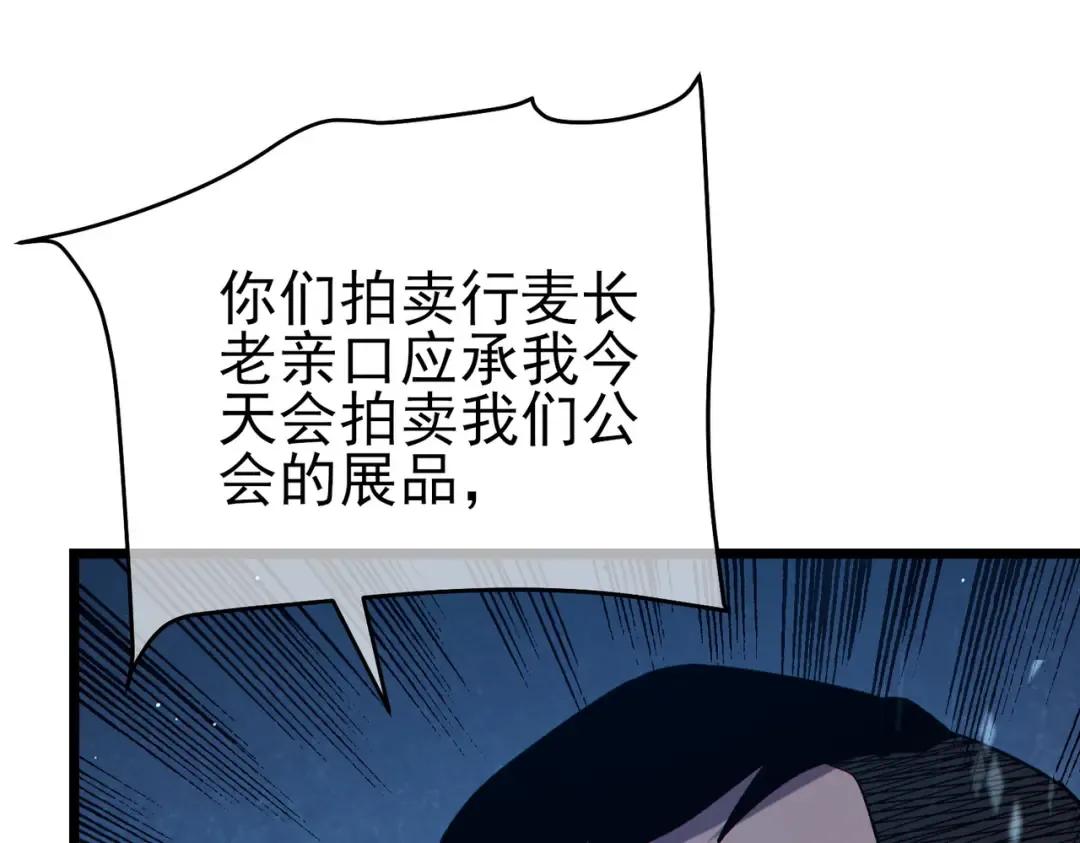 第74话 参与招募与拍卖 第133页