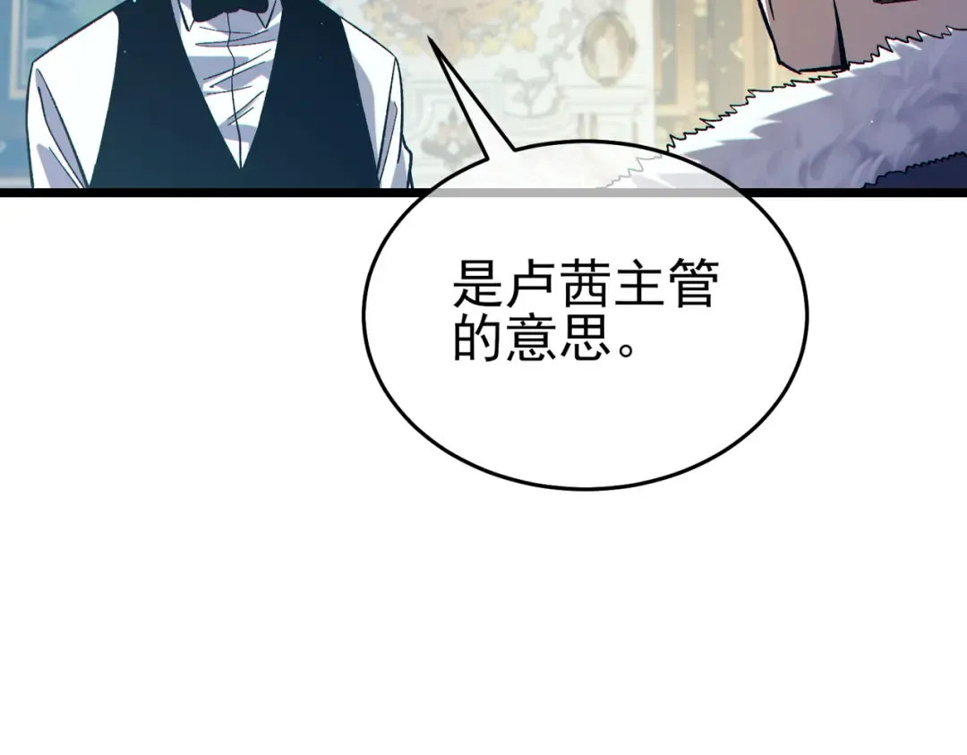 第74话 参与招募与拍卖 第137页