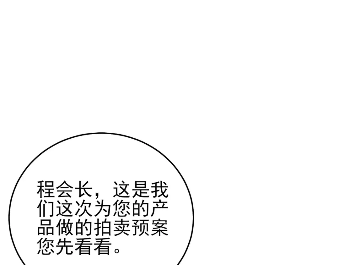 第74话 参与招募与拍卖 第138页