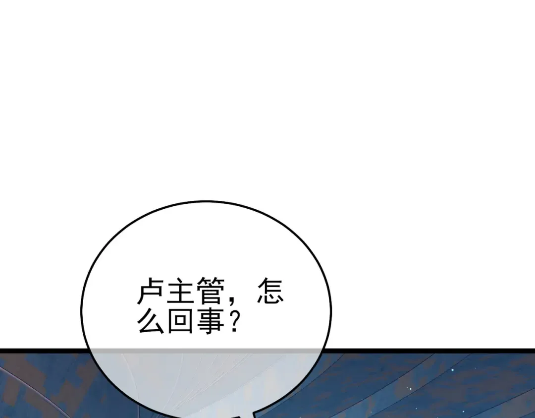 第74话 参与招募与拍卖 第142页