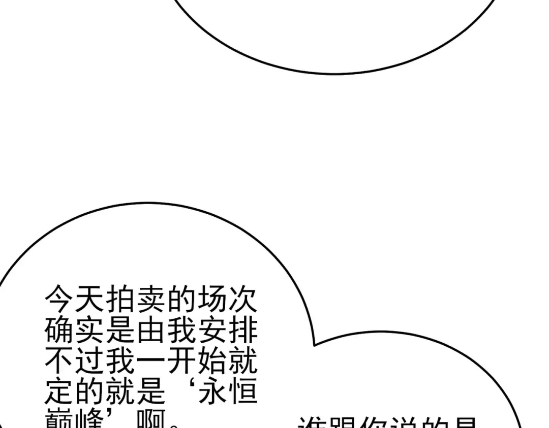 第74话 参与招募与拍卖 第145页