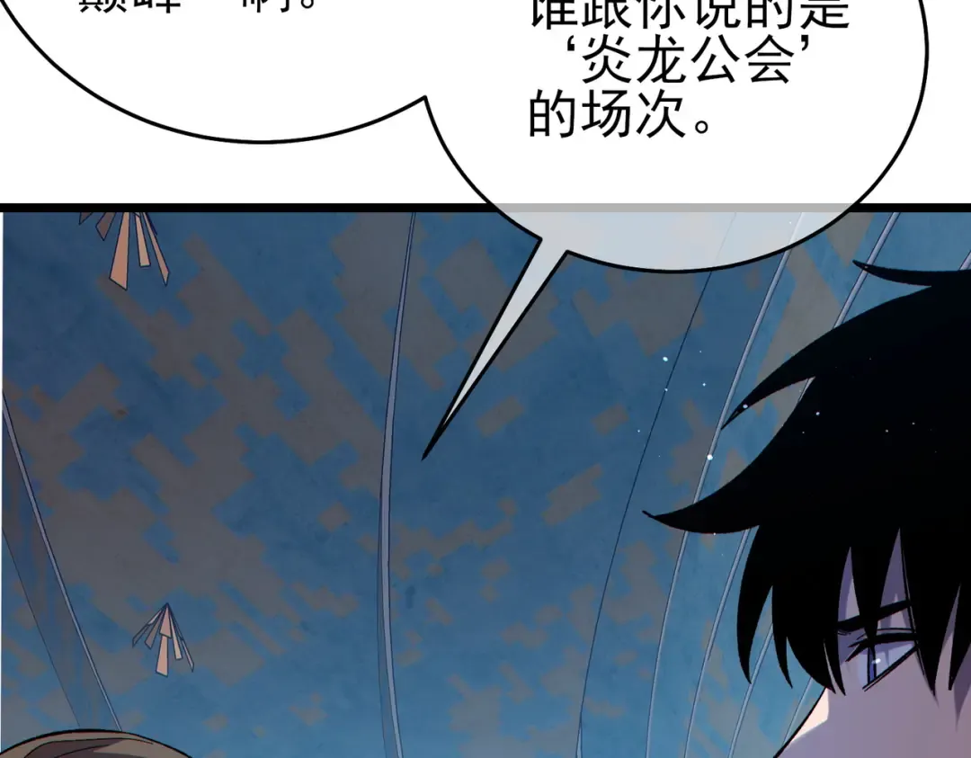 第74话 参与招募与拍卖 第146页