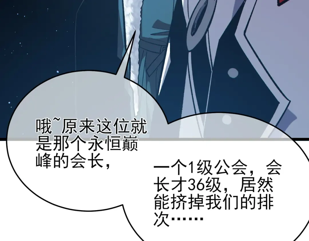 第74话 参与招募与拍卖 第148页