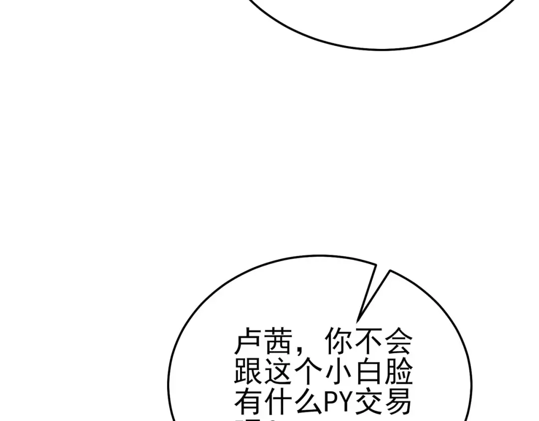 第74话 参与招募与拍卖 第149页