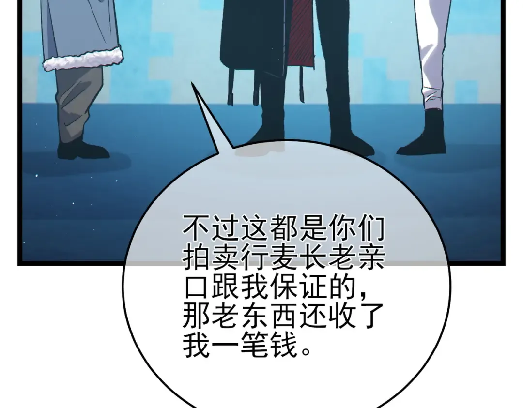 第74话 参与招募与拍卖 第165页