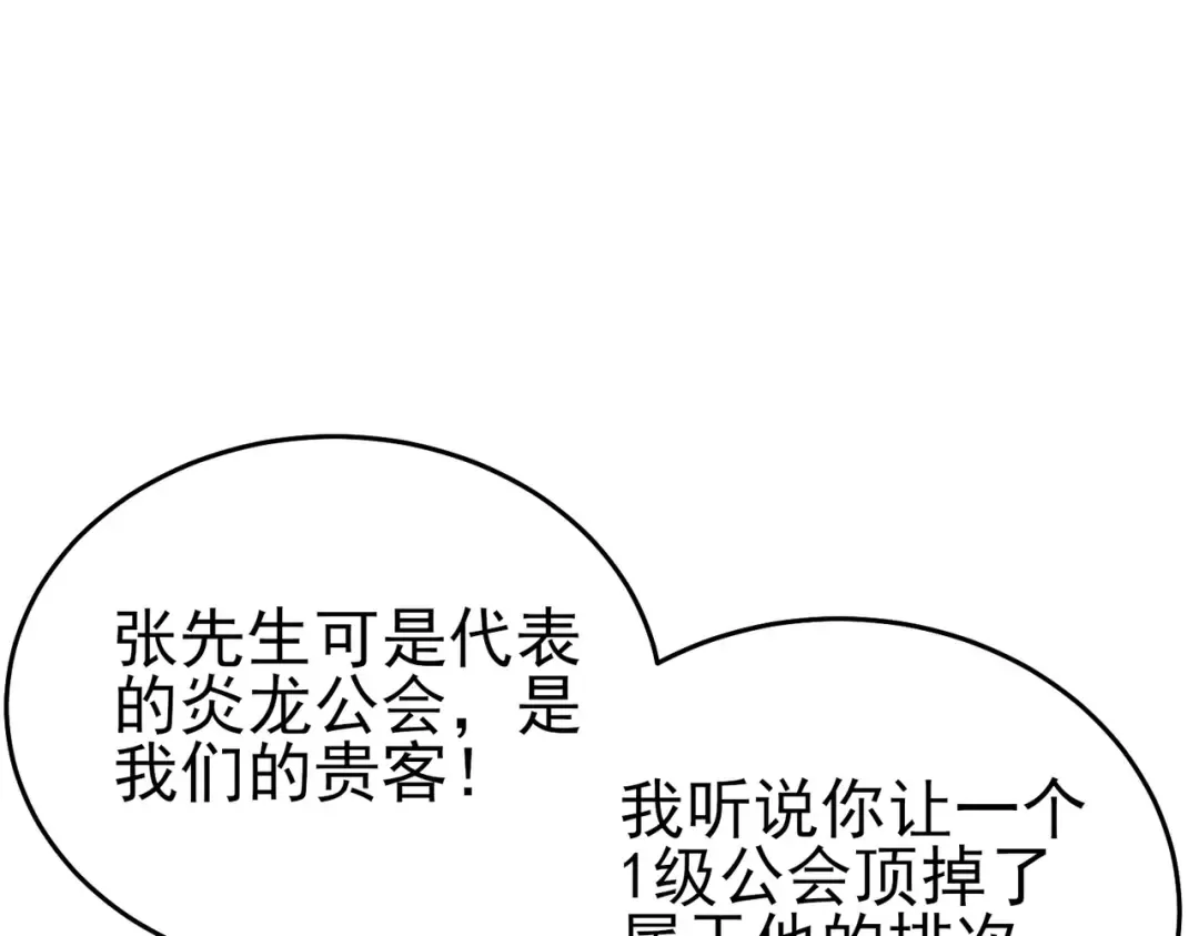 第74话 参与招募与拍卖 第169页