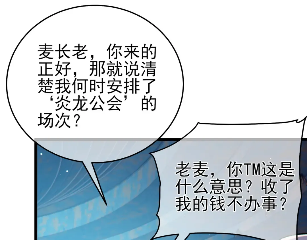 第74话 参与招募与拍卖 第173页