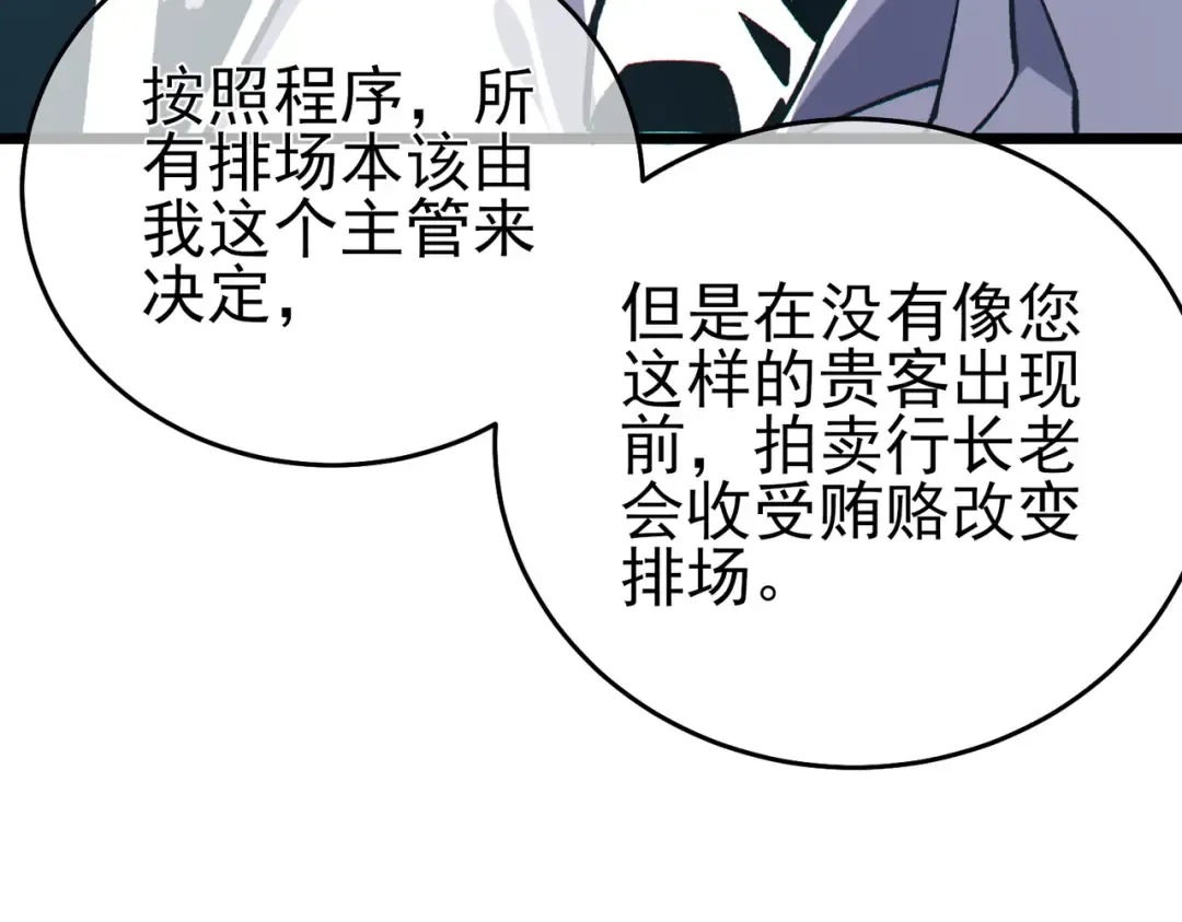 第74话 参与招募与拍卖 第178页