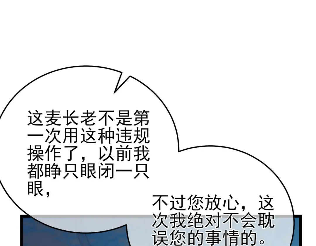 第74话 参与招募与拍卖 第179页