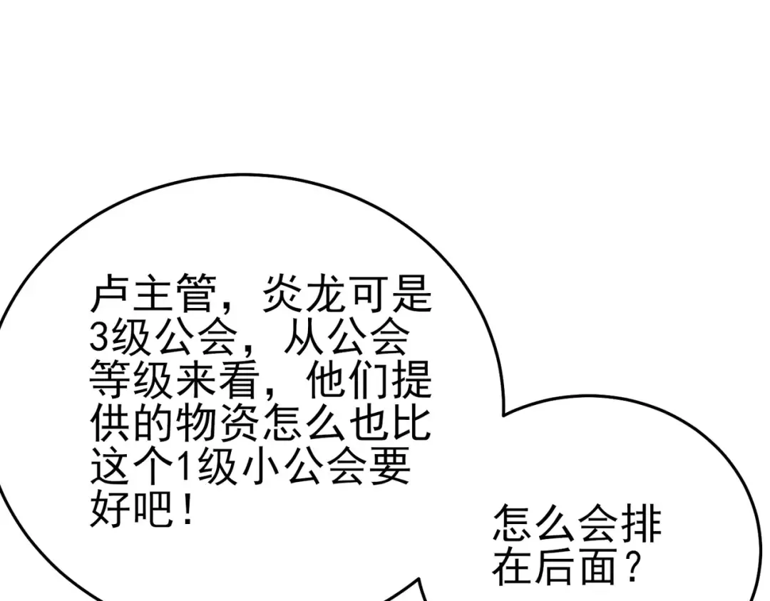 第74话 参与招募与拍卖 第182页