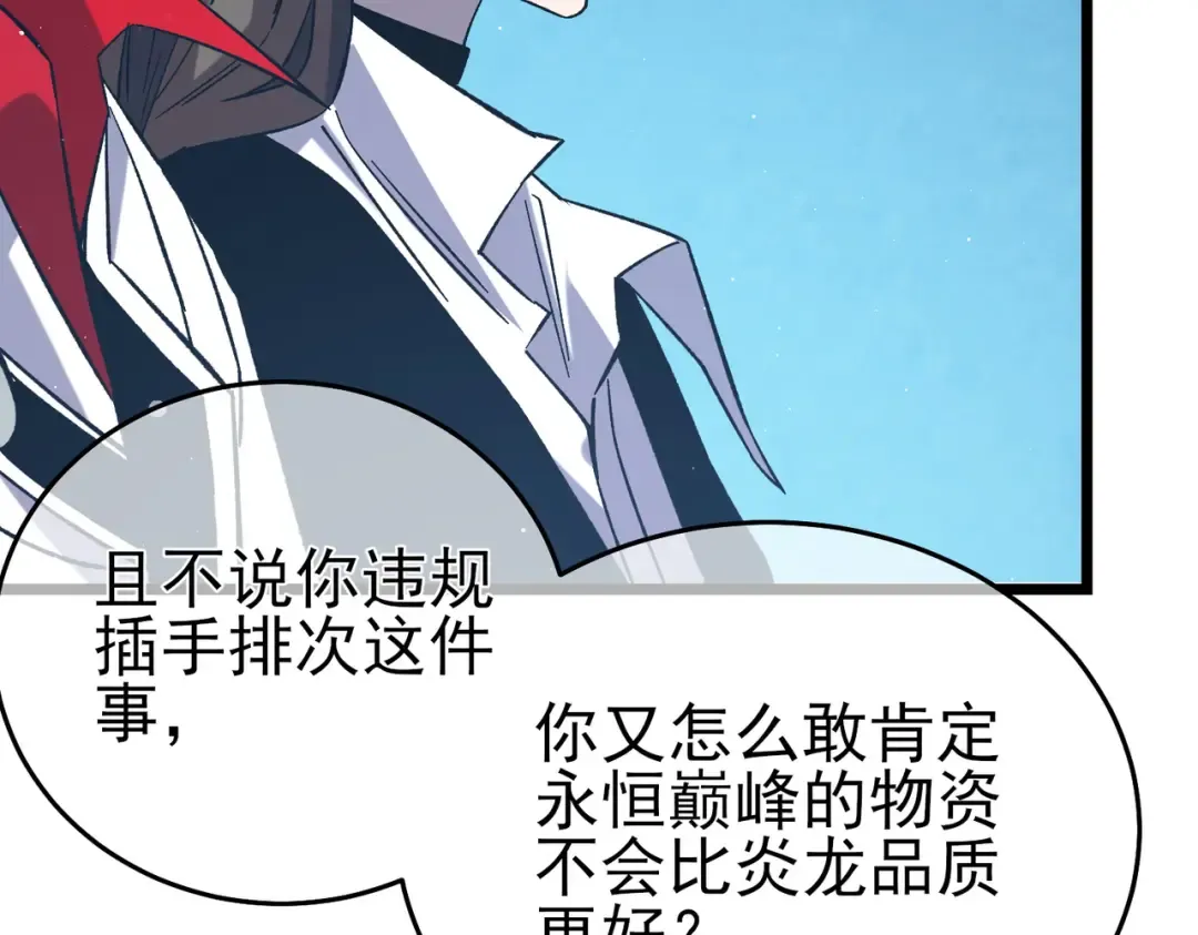 第74话 参与招募与拍卖 第187页