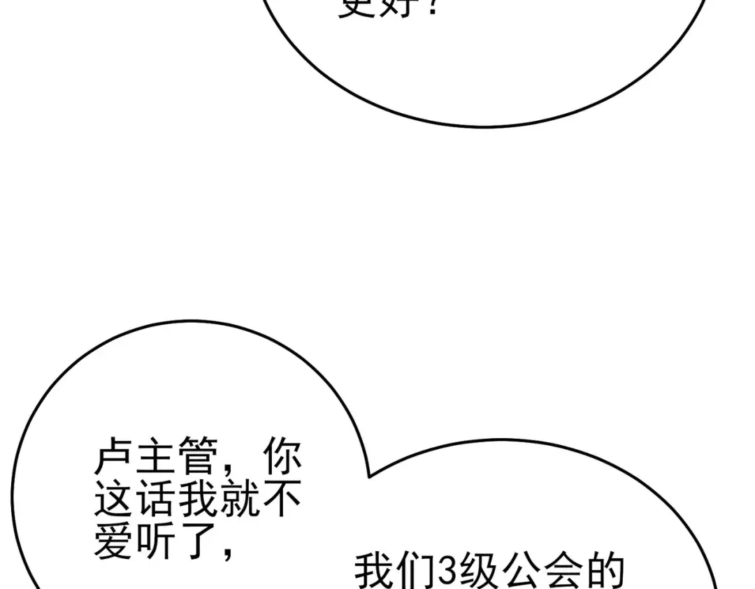 第74话 参与招募与拍卖 第188页