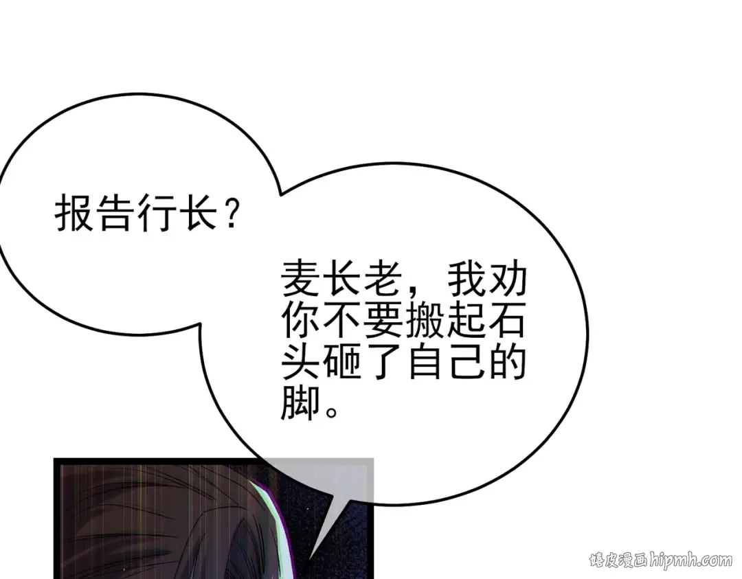第74话 参与招募与拍卖 第192页