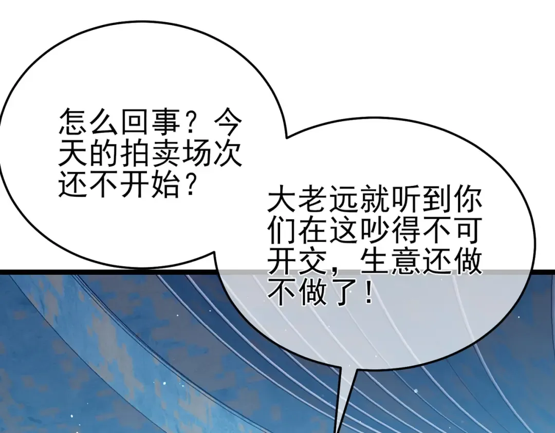 第74话 参与招募与拍卖 第196页