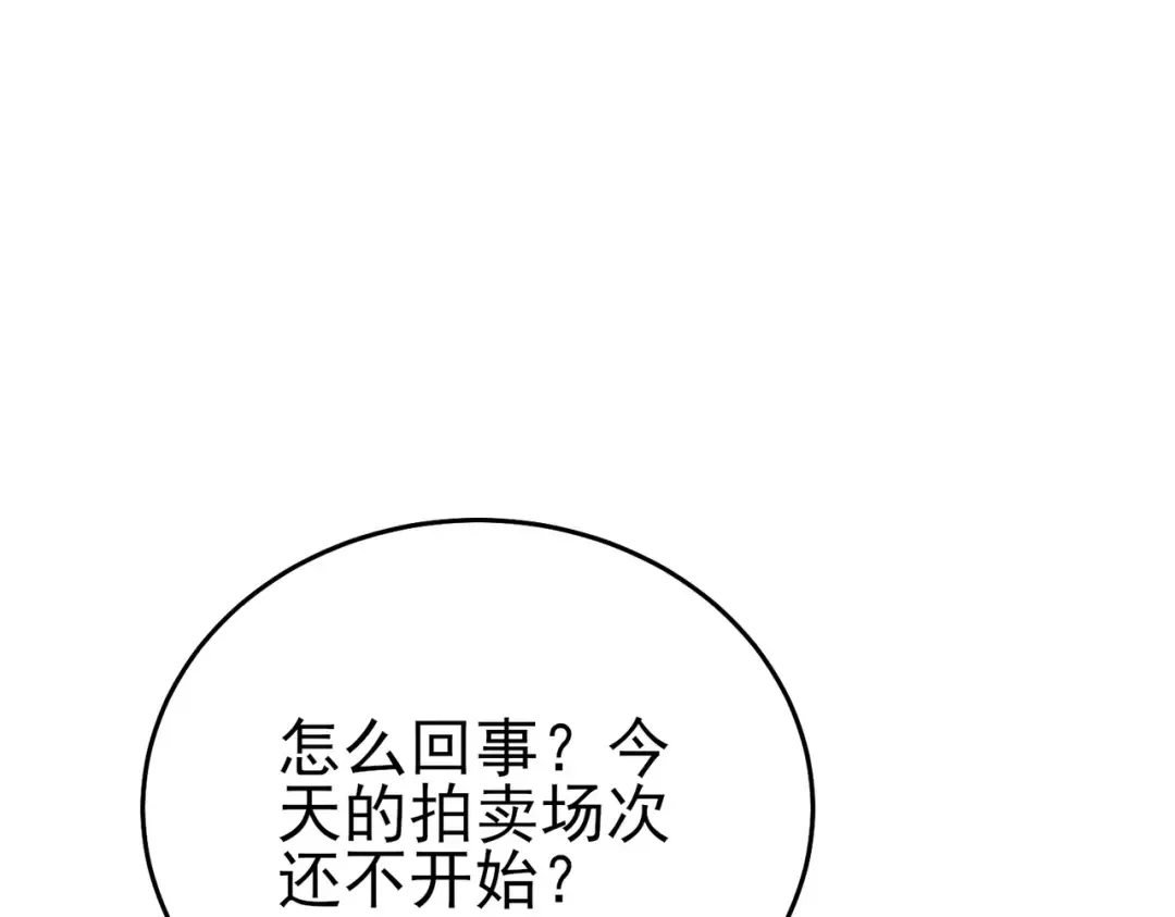 第75话 S级拍卖品遭疯抢 第5页