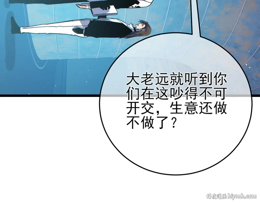 第75话 S级拍卖品遭疯抢 第8页