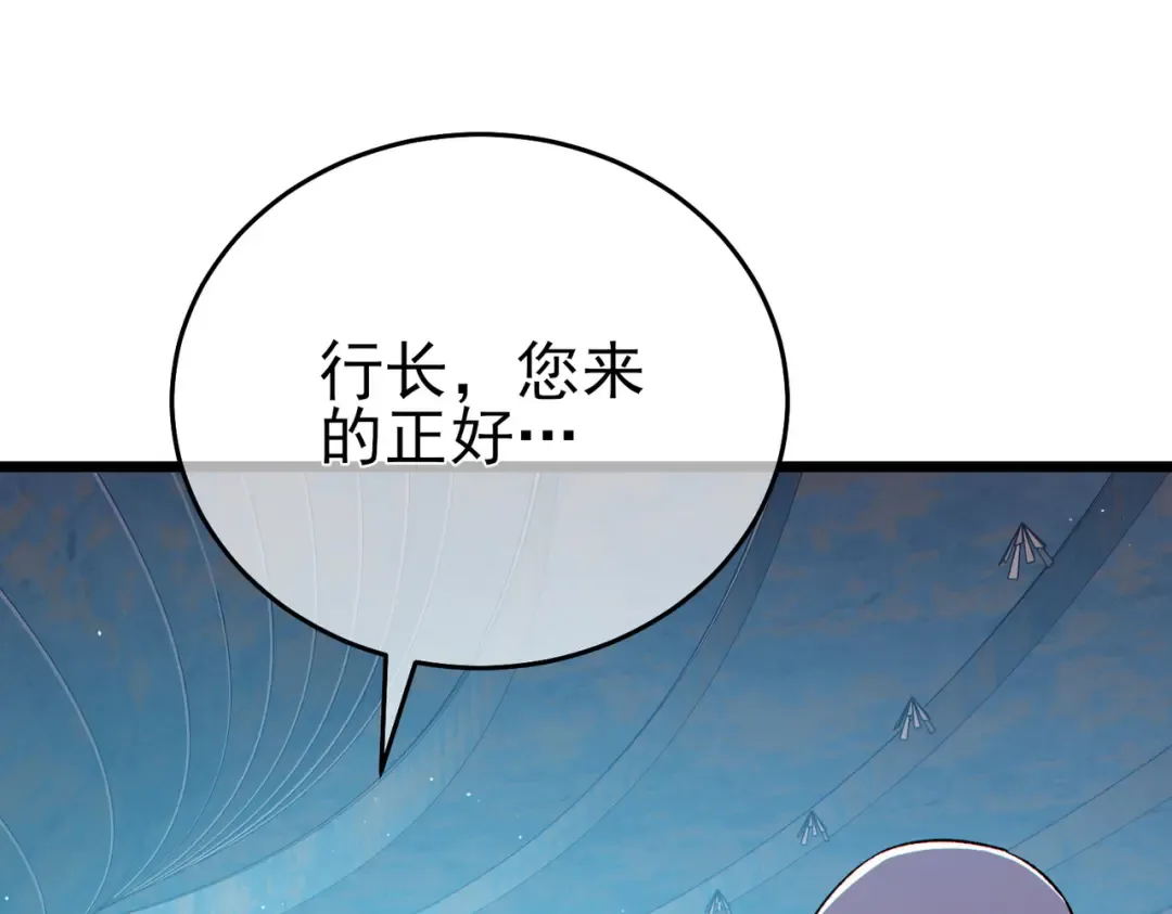 第75话 S级拍卖品遭疯抢 第9页