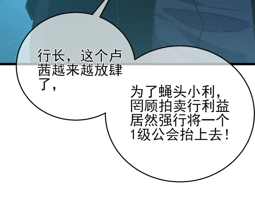 第75话 S级拍卖品遭疯抢 第11页