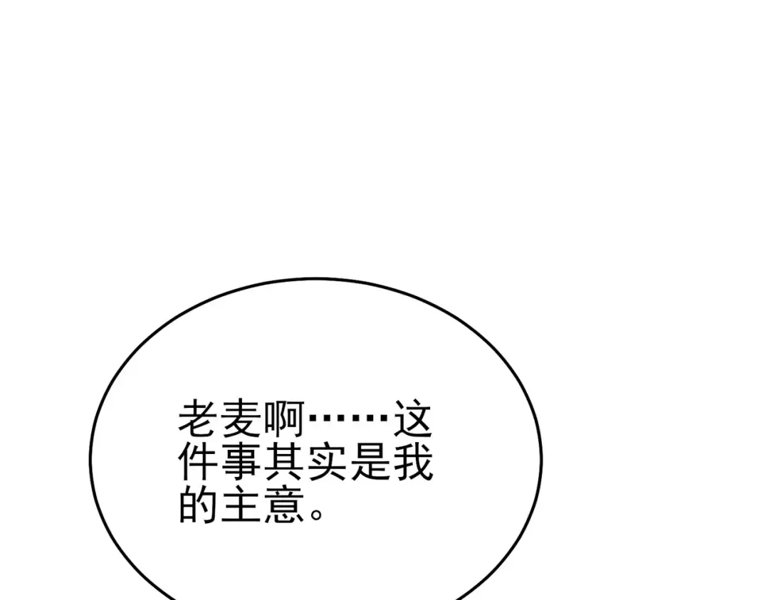 第75话 S级拍卖品遭疯抢 第12页