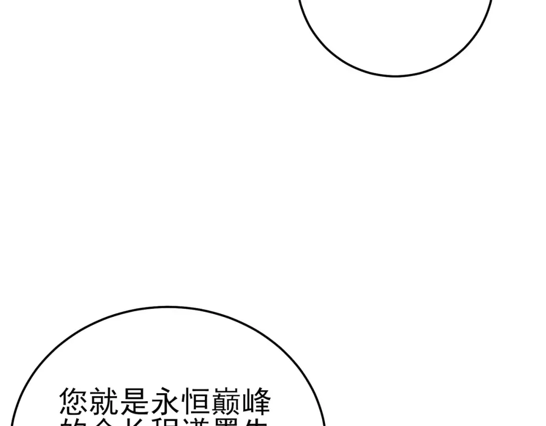 第75话 S级拍卖品遭疯抢 第15页