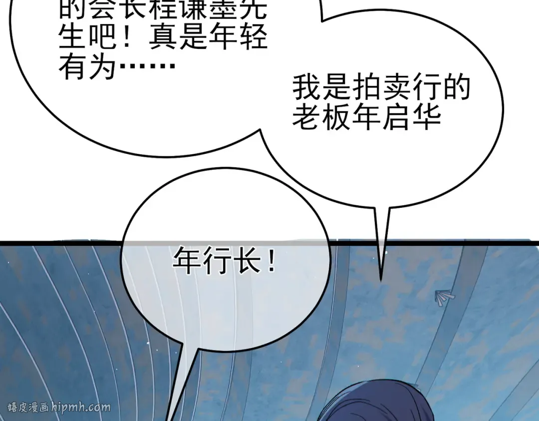 第75话 S级拍卖品遭疯抢 第16页