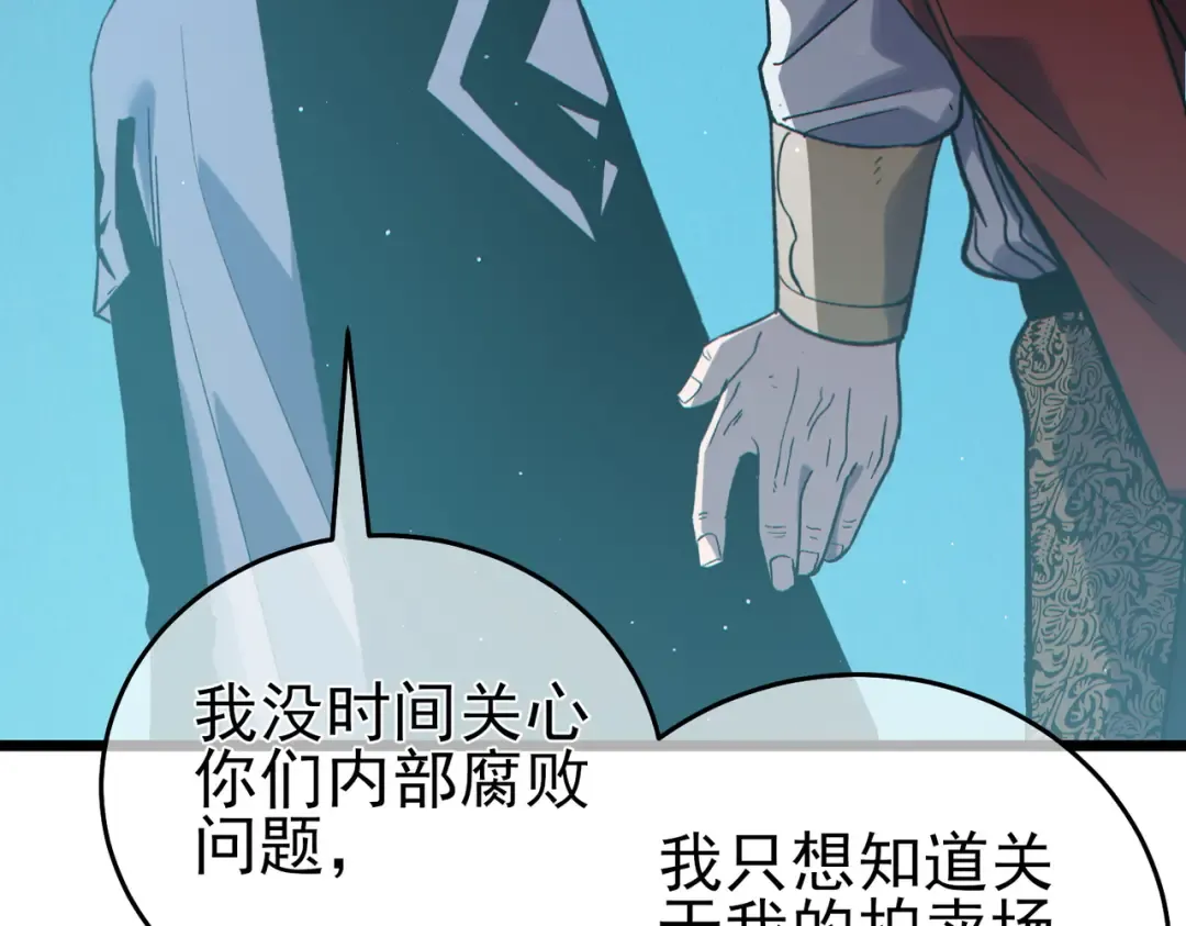 第75话 S级拍卖品遭疯抢 第18页