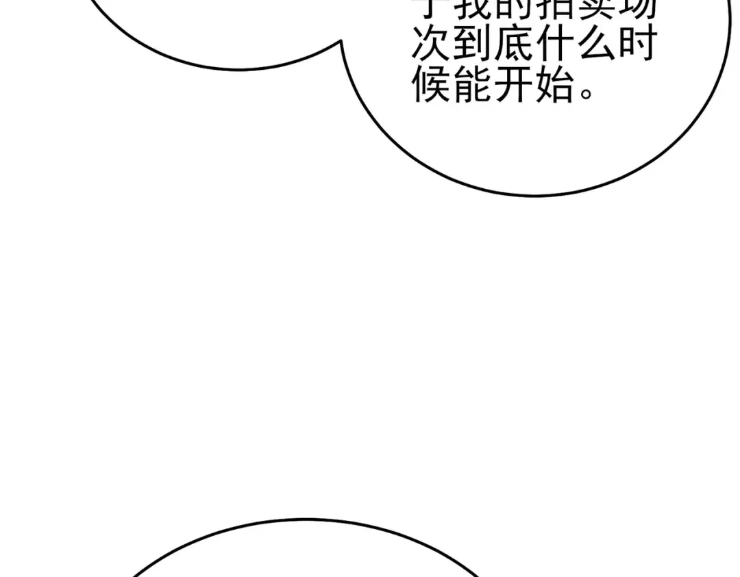 第75话 S级拍卖品遭疯抢 第19页