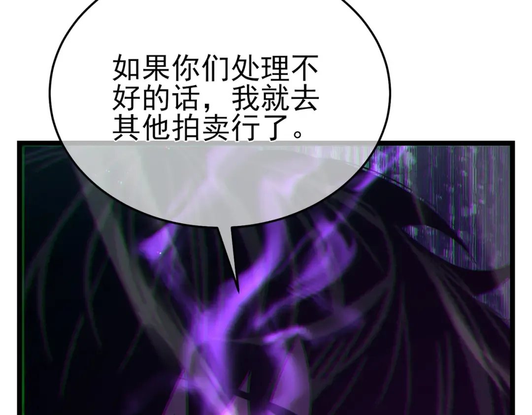 第75话 S级拍卖品遭疯抢 第20页